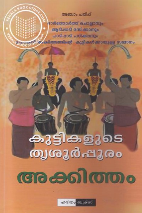 Kuttikalude Thrisurpooram